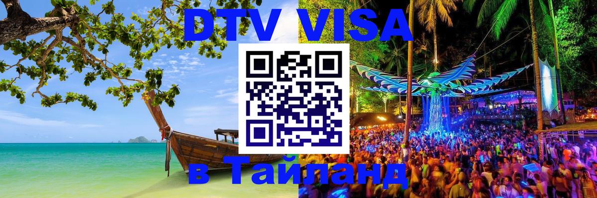 Visa в Таиланд Хуа-Хин 