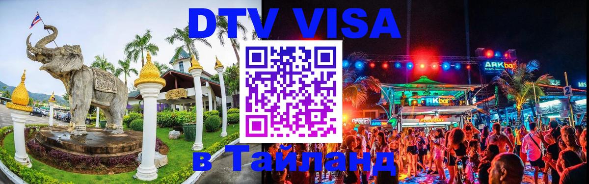 DTV Visa Thailand — прайс и условия, виза без дополнительных документов - Хуа-Хин 